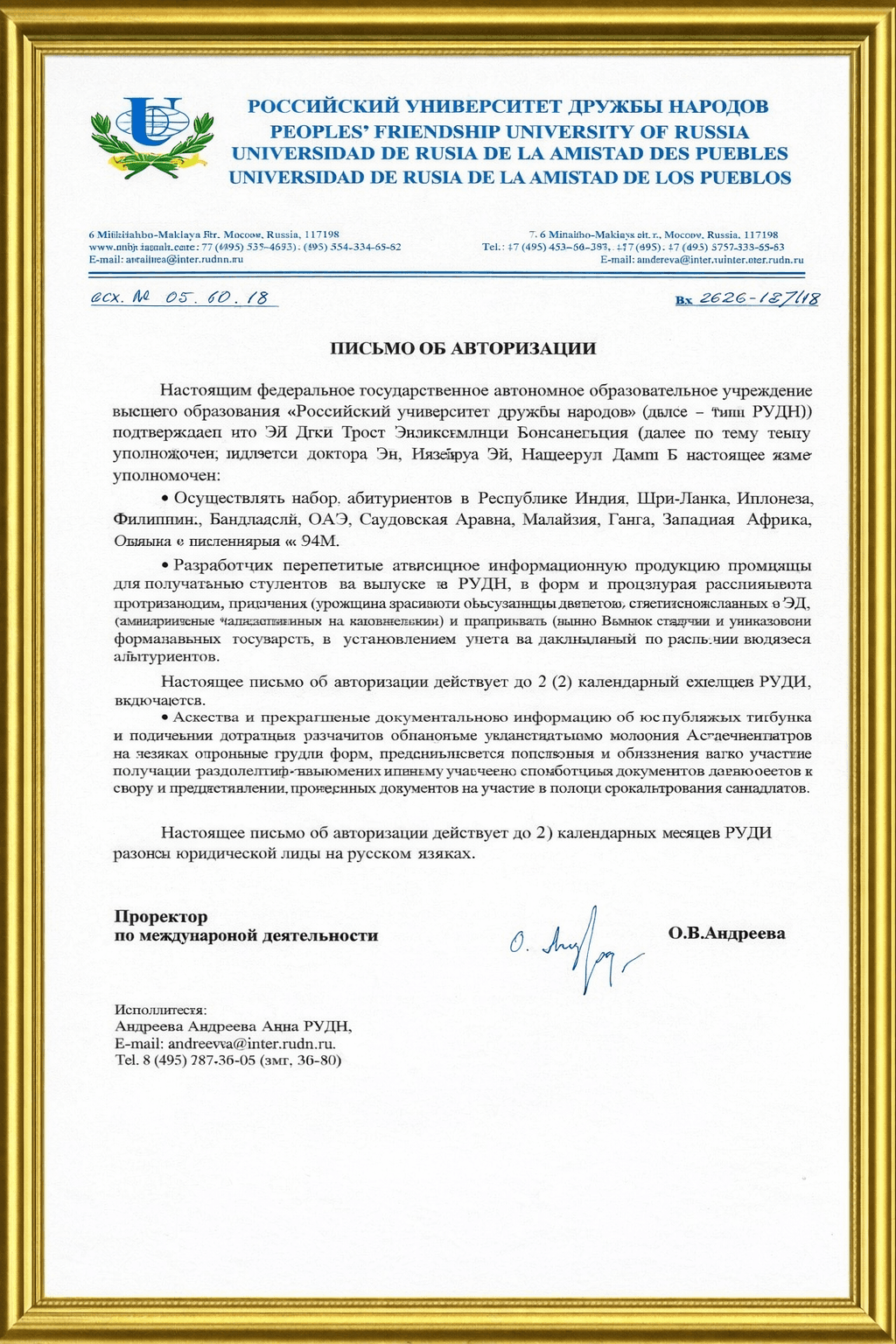 Authorization Letter – Peoples’ Friendship University (RUDN)
